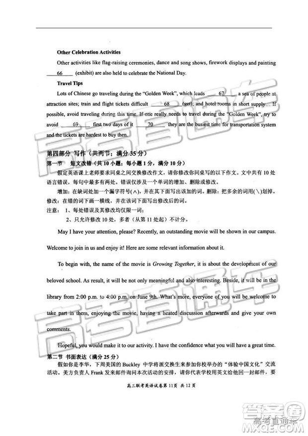 湖北省部分重點中學2019屆高三第一次聯(lián)考英語參考答案