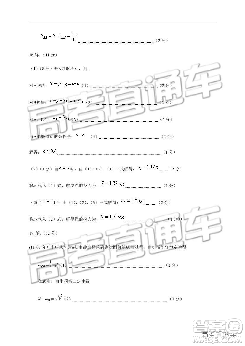 湖北省部分重點(diǎn)中學(xué)2019屆高三第一次聯(lián)考理科綜合參考答案