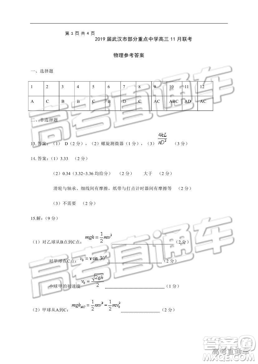 湖北省部分重點(diǎn)中學(xué)2019屆高三第一次聯(lián)考理科綜合參考答案