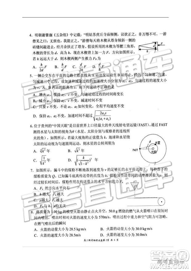 湖北省部分重點(diǎn)中學(xué)2019屆高三第一次聯(lián)考理科綜合參考答案