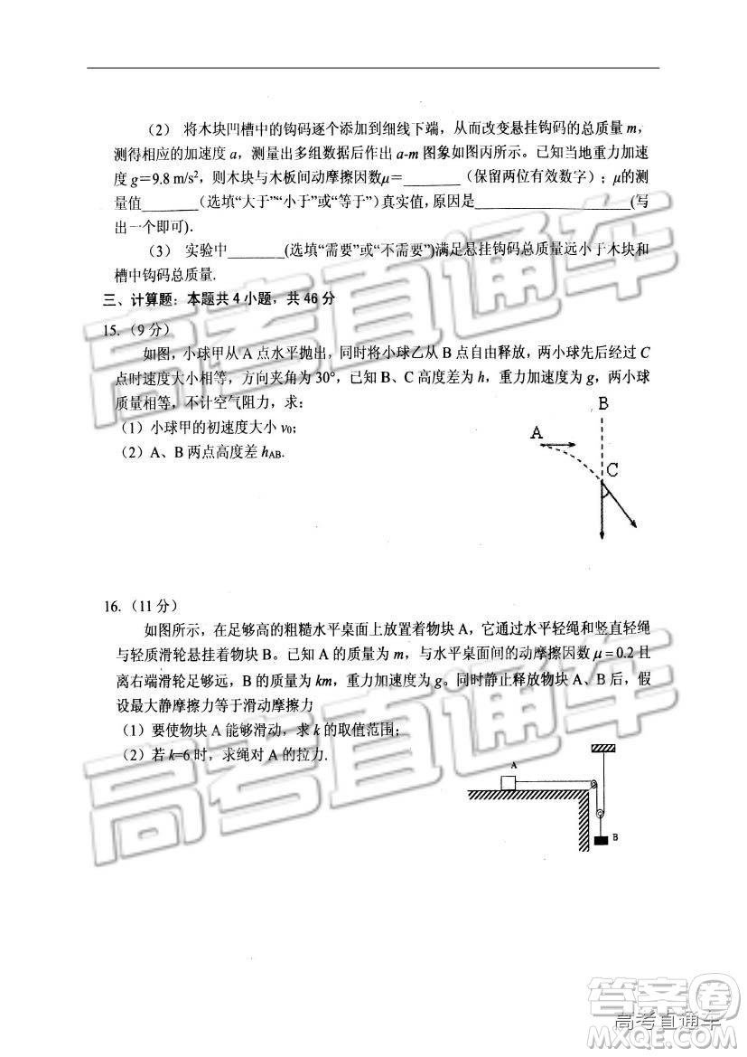 湖北省部分重點(diǎn)中學(xué)2019屆高三第一次聯(lián)考理科綜合參考答案