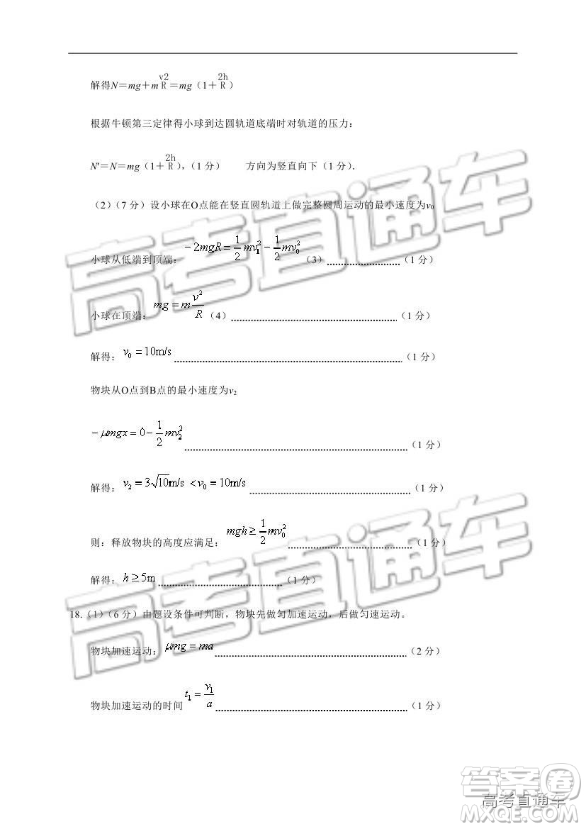 湖北省部分重點(diǎn)中學(xué)2019屆高三第一次聯(lián)考理科綜合參考答案