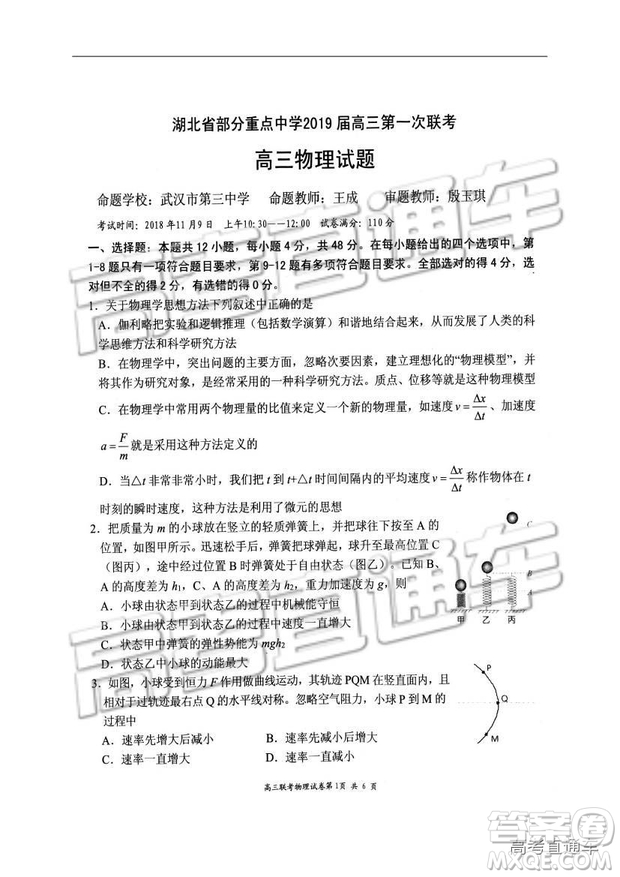 湖北省部分重點(diǎn)中學(xué)2019屆高三第一次聯(lián)考理科綜合參考答案