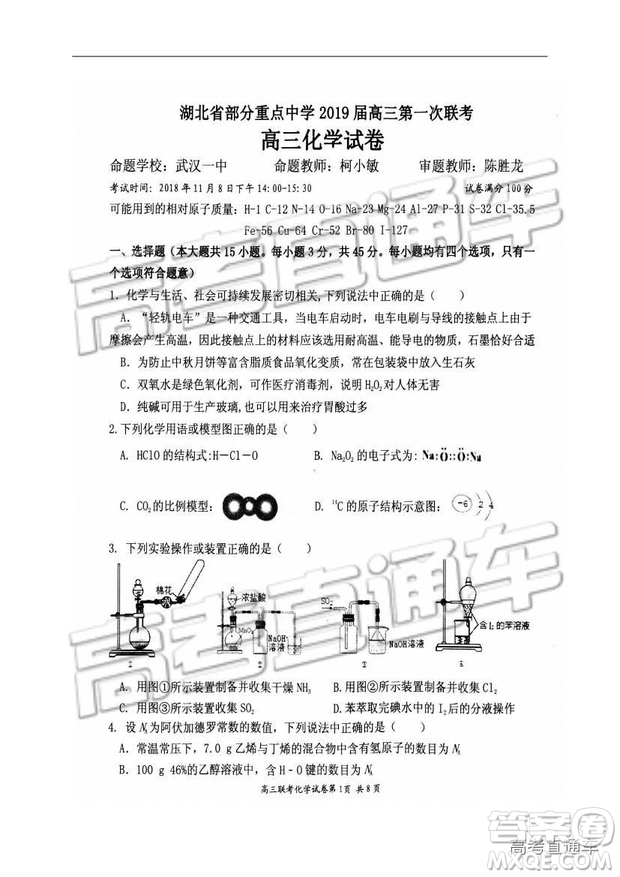 湖北省部分重點(diǎn)中學(xué)2019屆高三第一次聯(lián)考理科綜合參考答案