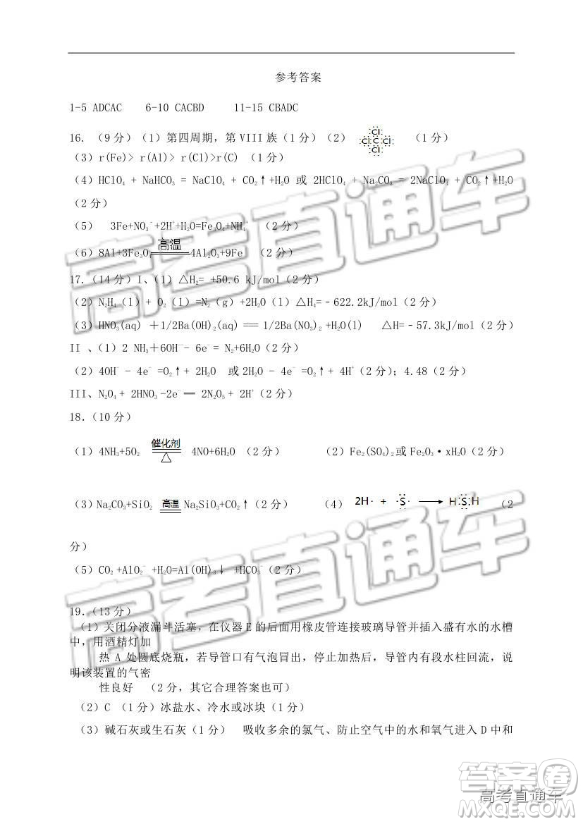 湖北省部分重點(diǎn)中學(xué)2019屆高三第一次聯(lián)考理科綜合參考答案