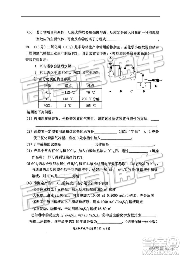 湖北省部分重點(diǎn)中學(xué)2019屆高三第一次聯(lián)考理科綜合參考答案