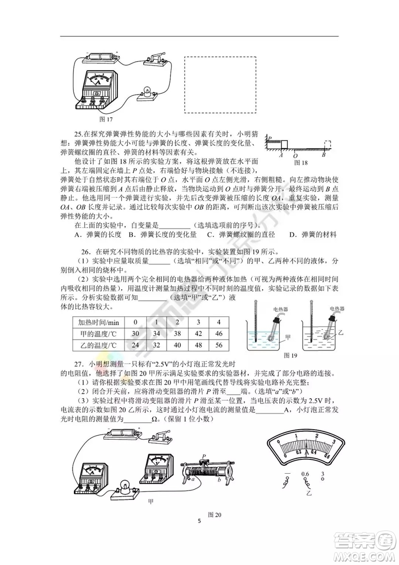 2018年北京市海淀區(qū)初三期中考試物理試卷答案