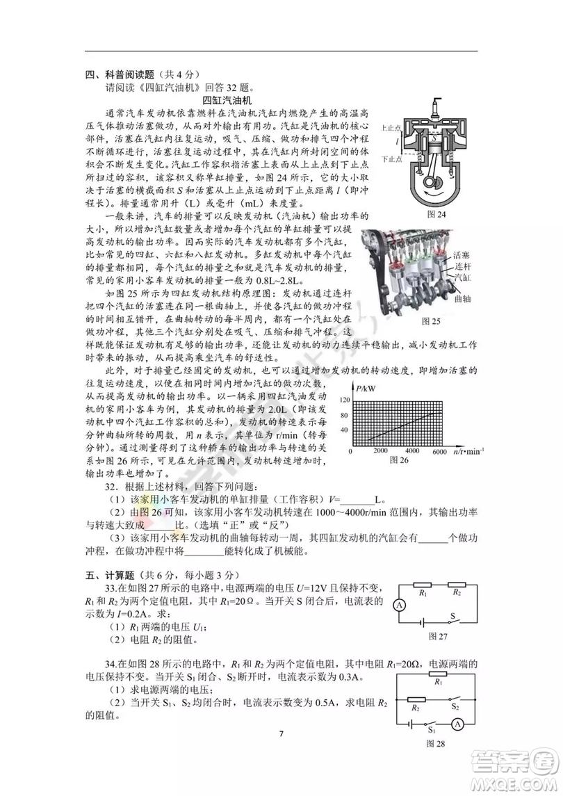 2018年北京市海淀區(qū)初三期中考試物理試卷答案