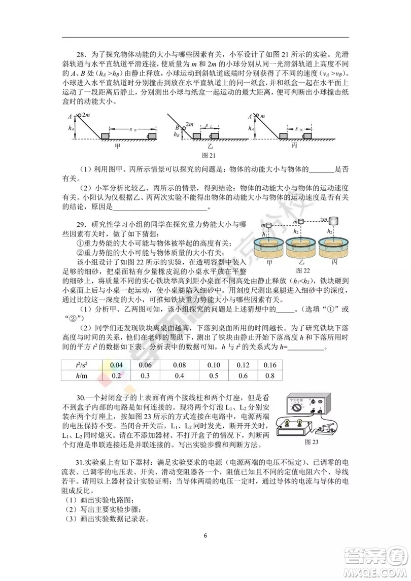 2018年北京市海淀區(qū)初三期中考試物理試卷答案