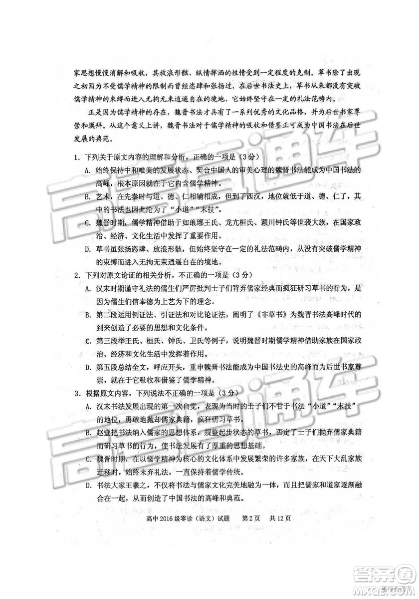 2019四川省仁壽縣高三11月份零診測試語文試題及參考答案