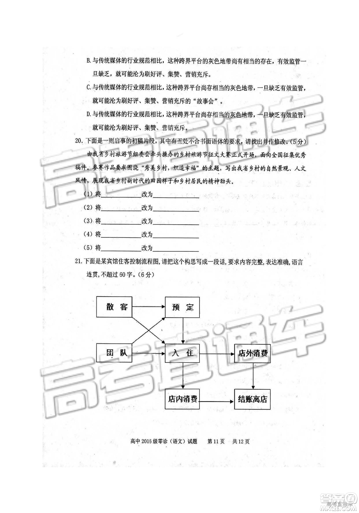 2019四川省仁壽縣高三11月份零診測試語文試題及參考答案