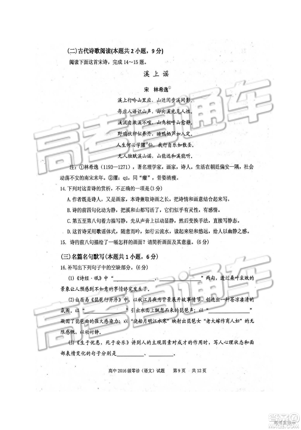 2019四川省仁壽縣高三11月份零診測試語文試題及參考答案