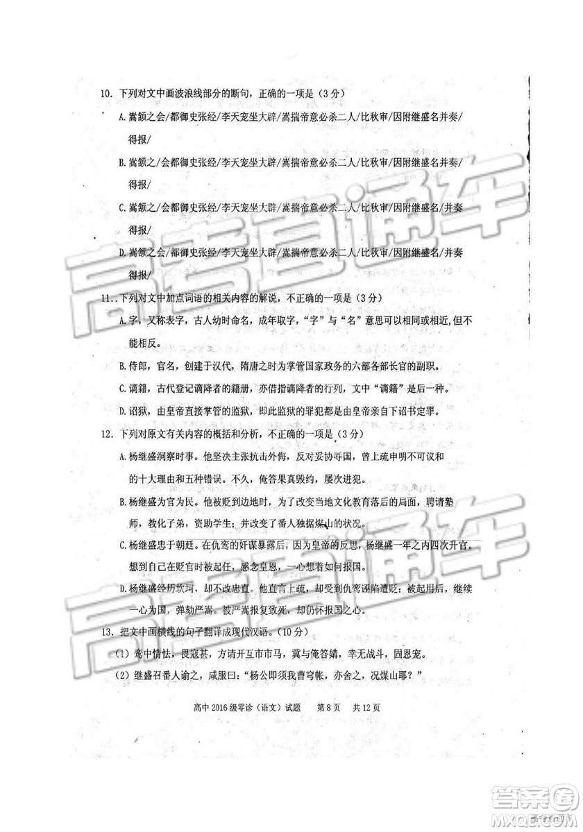 2019四川省仁壽縣高三11月份零診測試語文試題及參考答案