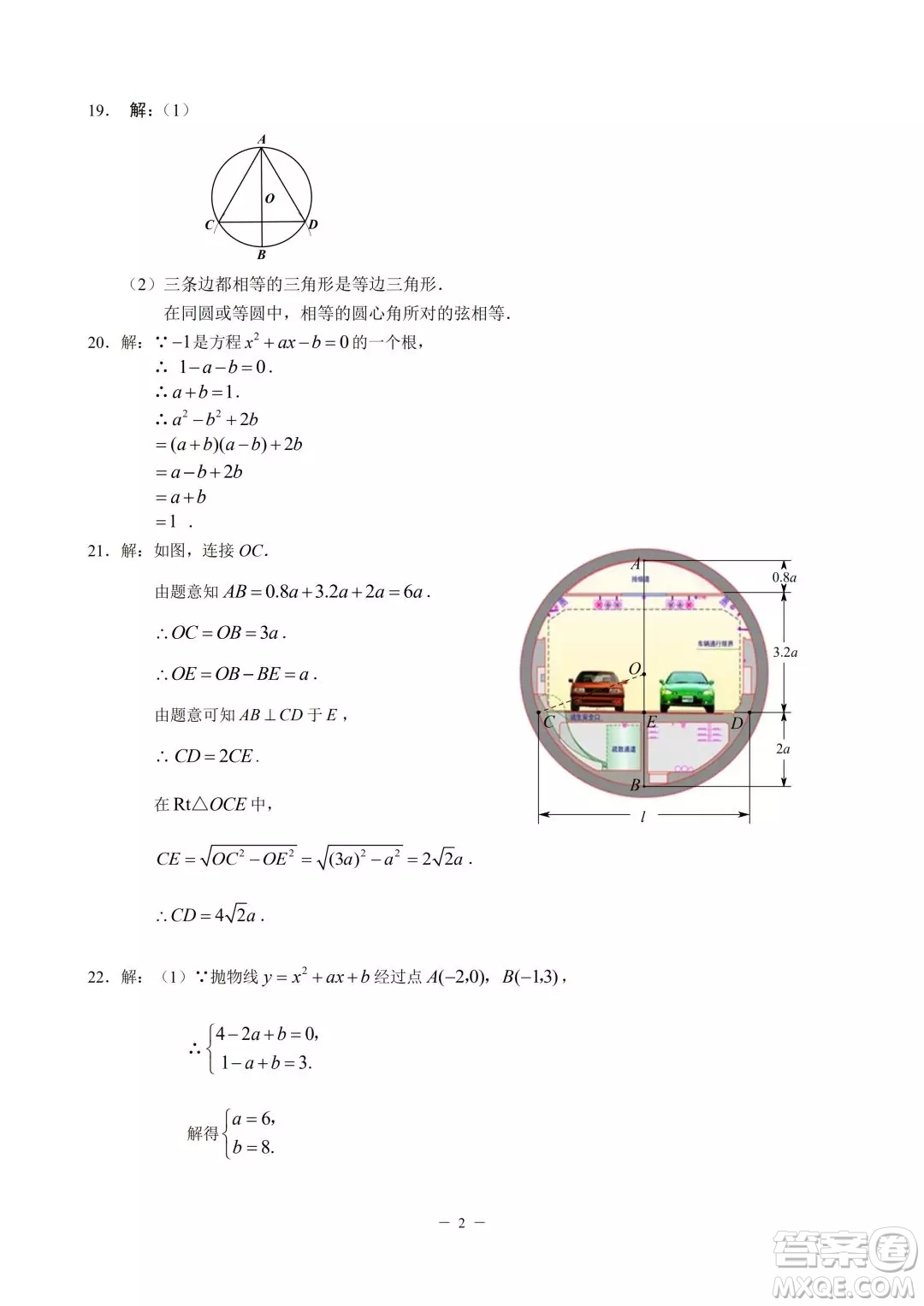 2018年北京市海淀區(qū)初三期中考試數學試卷答案