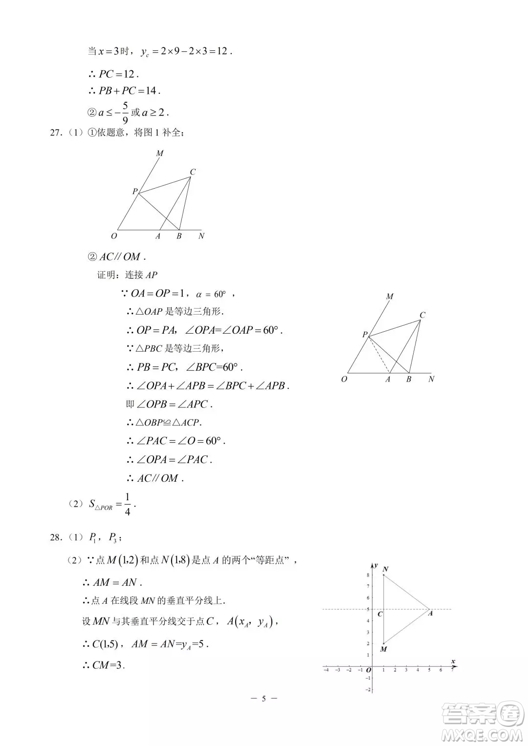 2018年北京市海淀區(qū)初三期中考試數學試卷答案