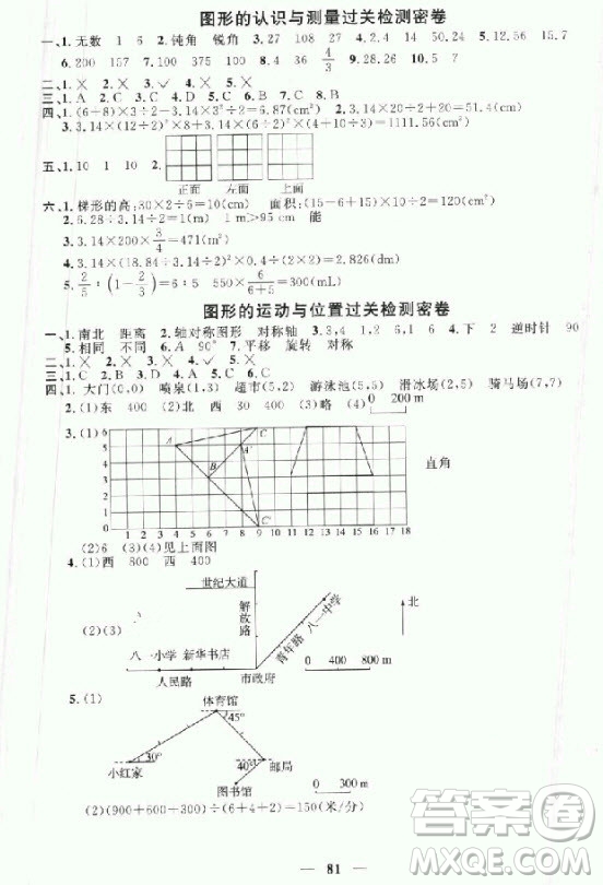 2018年陽光同學一線名師全優(yōu)好卷六年級下冊數學人教版參考答案