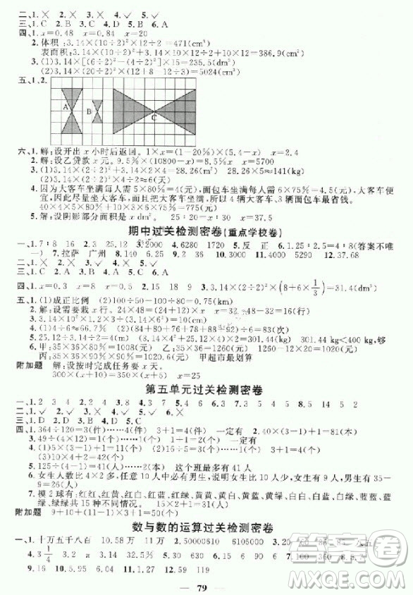 2018年陽光同學一線名師全優(yōu)好卷六年級下冊數學人教版參考答案