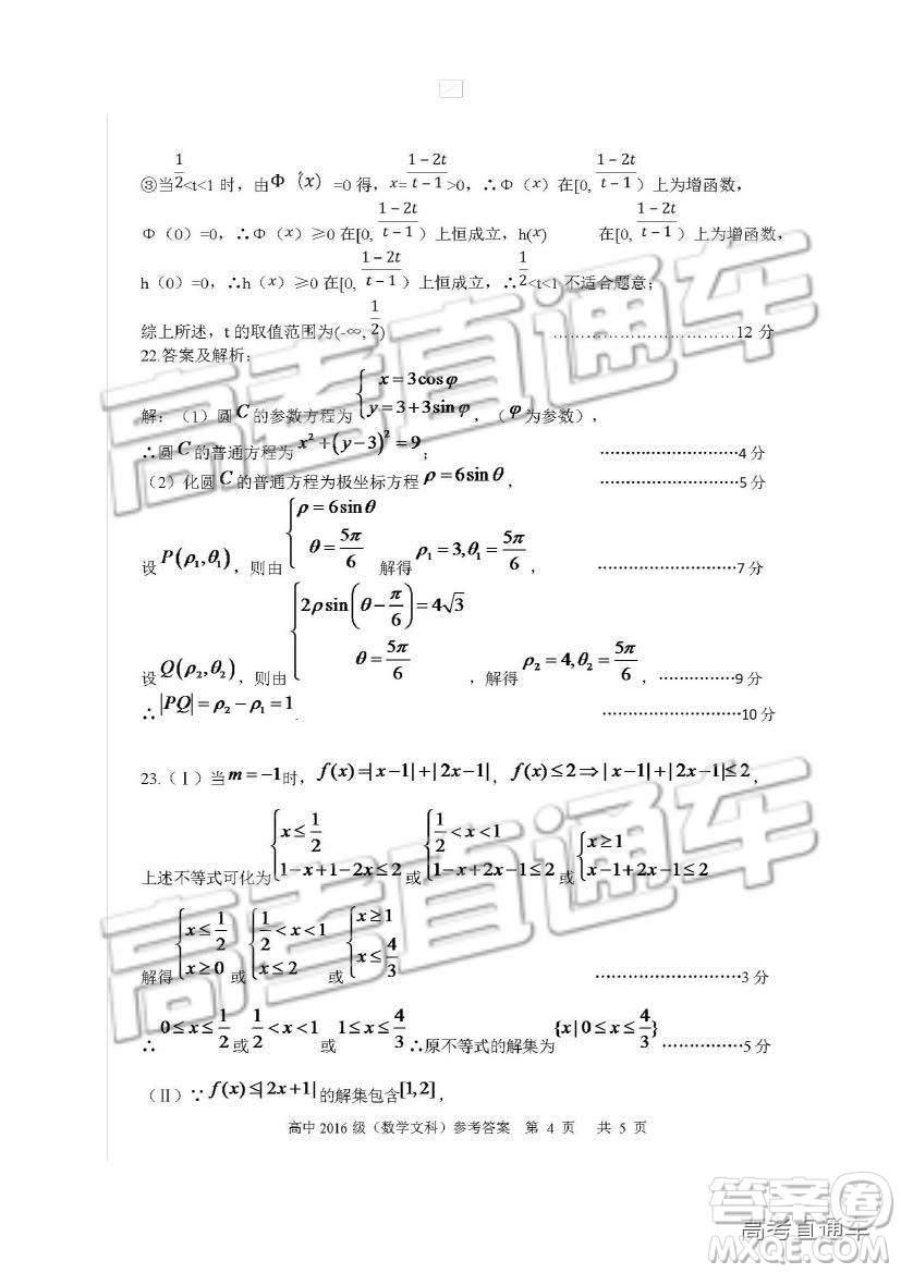 2019四川省仁壽縣高三11月份零診測(cè)試文數(shù)試題參考答案