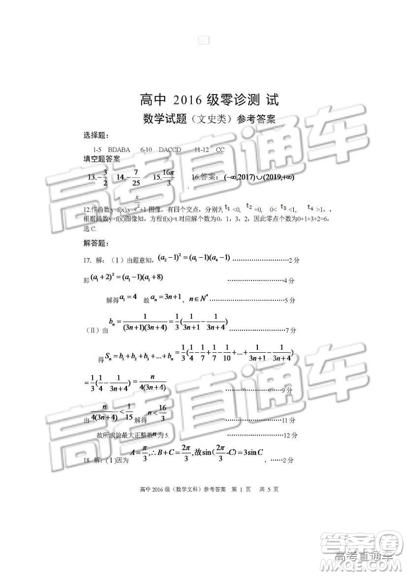 2019四川省仁壽縣高三11月份零診測(cè)試文數(shù)試題參考答案