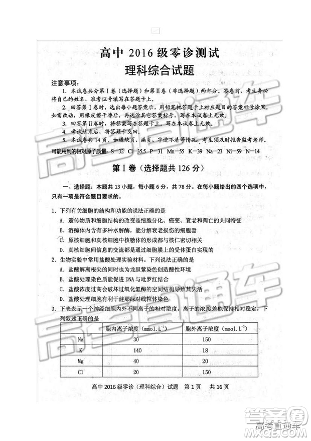 2019四川省仁壽縣高三11月份零診測試?yán)砭C試題及參考答案