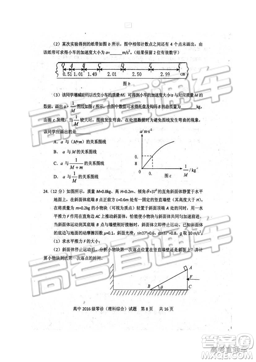 2019四川省仁壽縣高三11月份零診測試?yán)砭C試題及參考答案