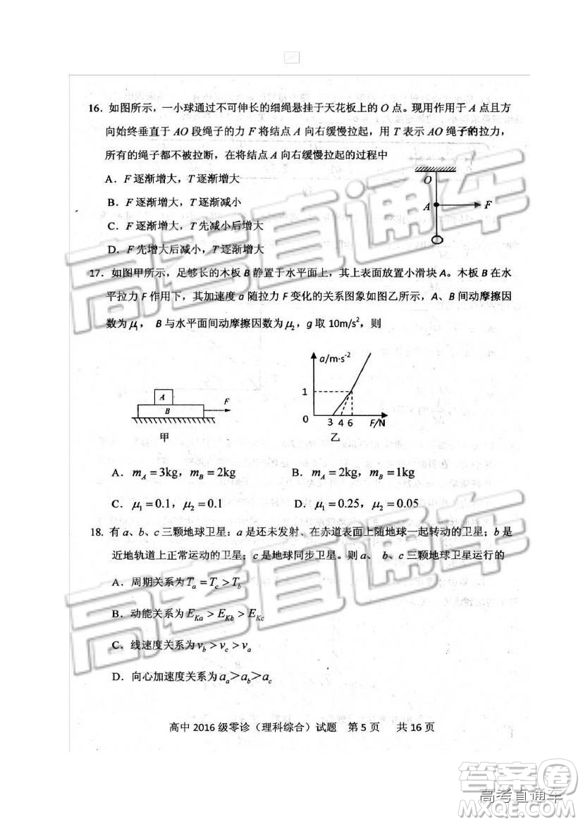 2019四川省仁壽縣高三11月份零診測試?yán)砭C試題及參考答案