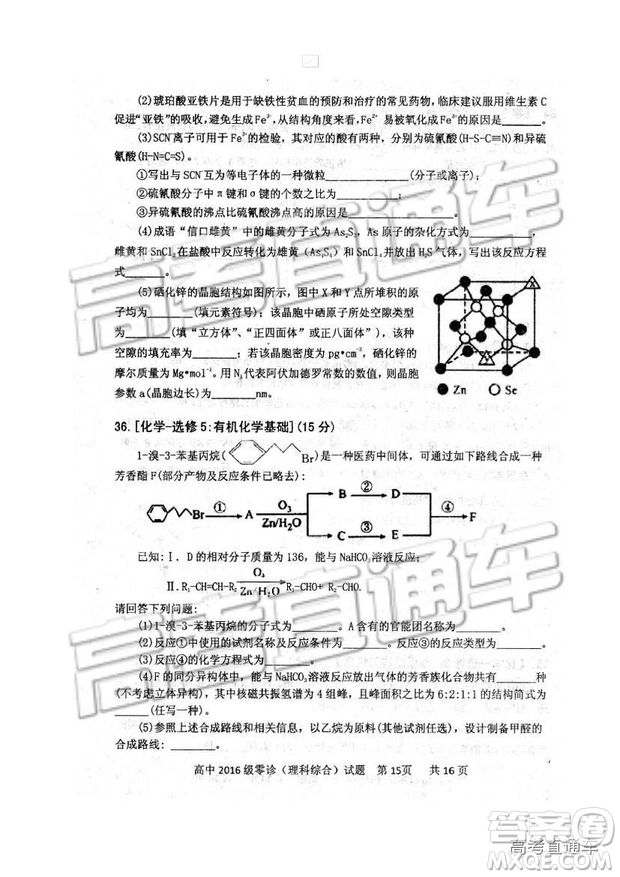 2019四川省仁壽縣高三11月份零診測試?yán)砭C試題及參考答案