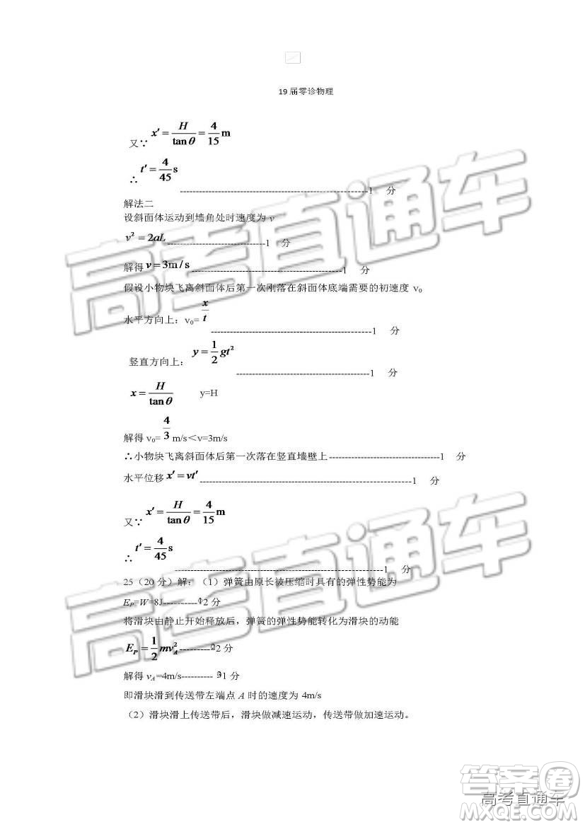 2019四川省仁壽縣高三11月份零診測試?yán)砭C試題及參考答案