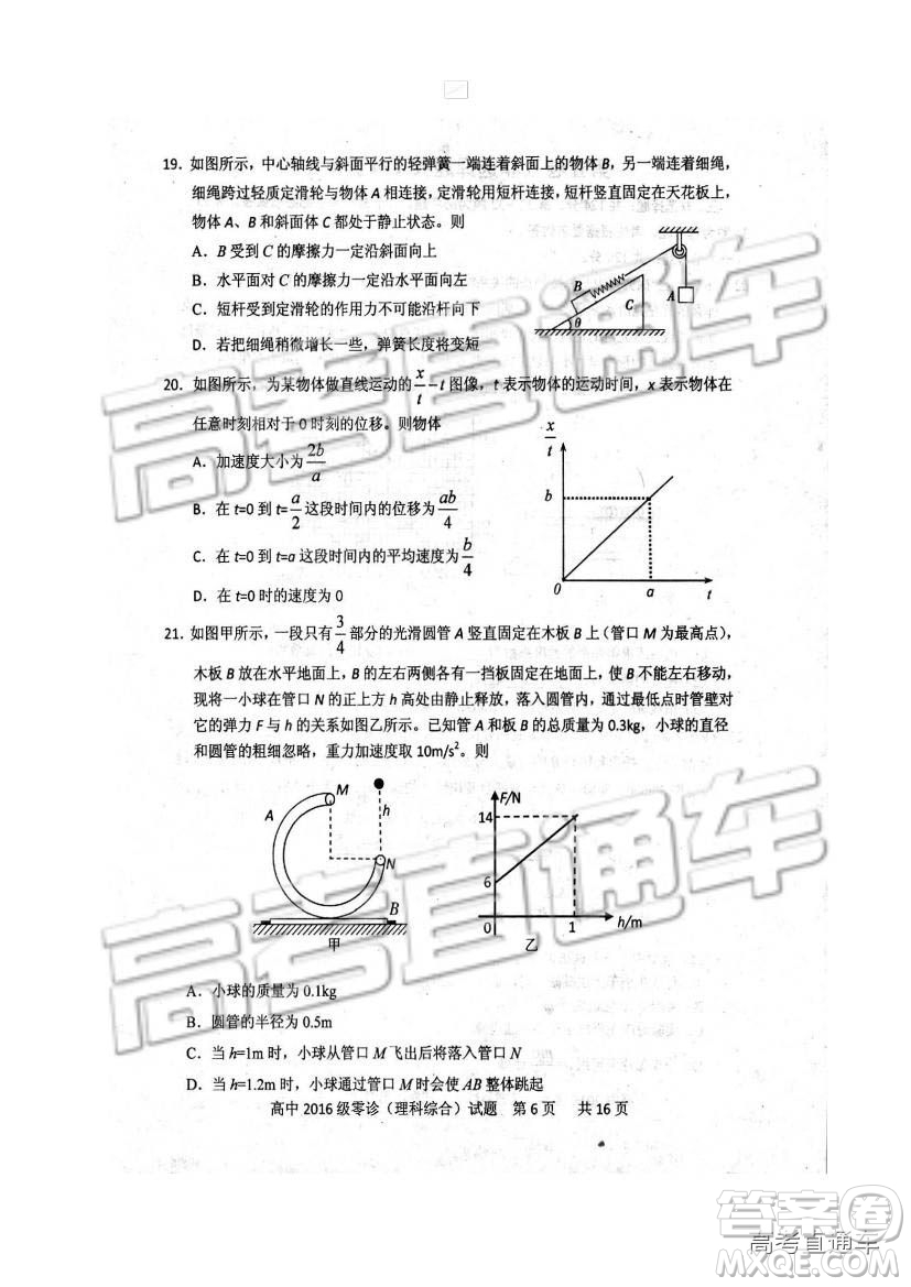 2019四川省仁壽縣高三11月份零診測試?yán)砭C試題及參考答案