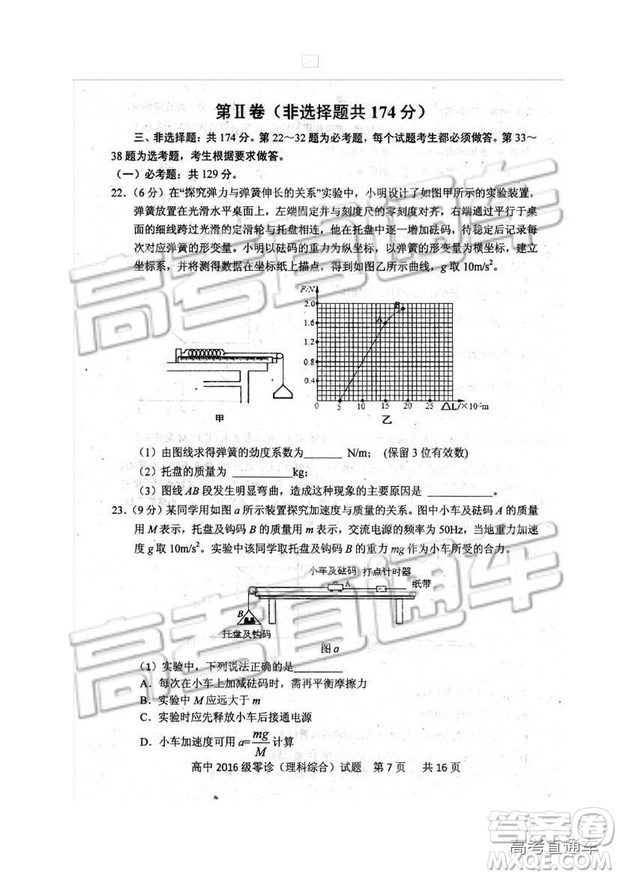 2019四川省仁壽縣高三11月份零診測試?yán)砭C試題及參考答案