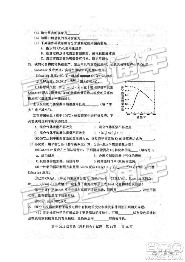 2019四川省仁壽縣高三11月份零診測試?yán)砭C試題及參考答案