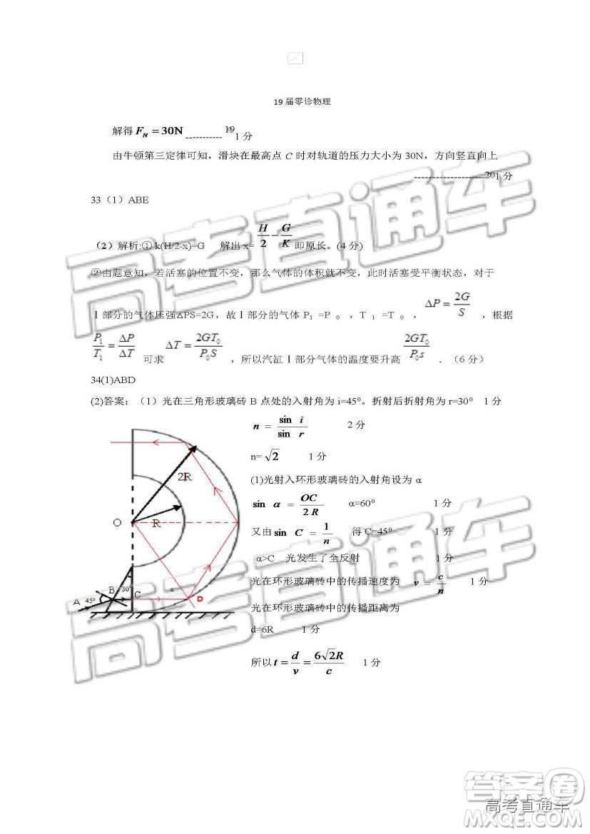 2019四川省仁壽縣高三11月份零診測試?yán)砭C試題及參考答案