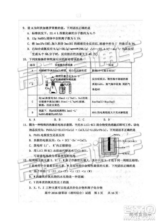 2019四川省仁壽縣高三11月份零診測試?yán)砭C試題及參考答案