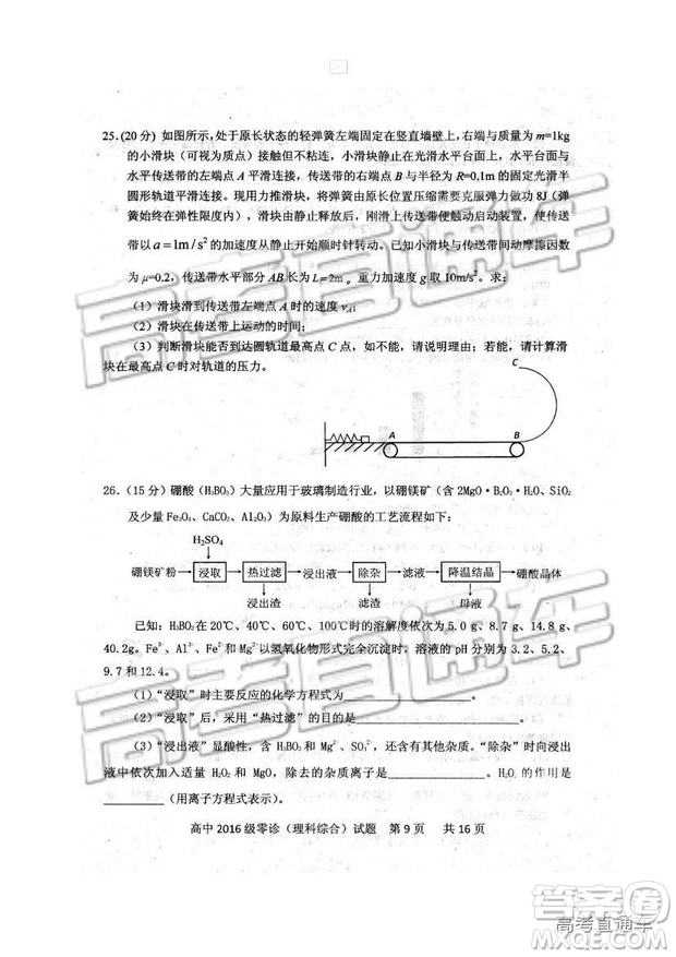 2019四川省仁壽縣高三11月份零診測試?yán)砭C試題及參考答案