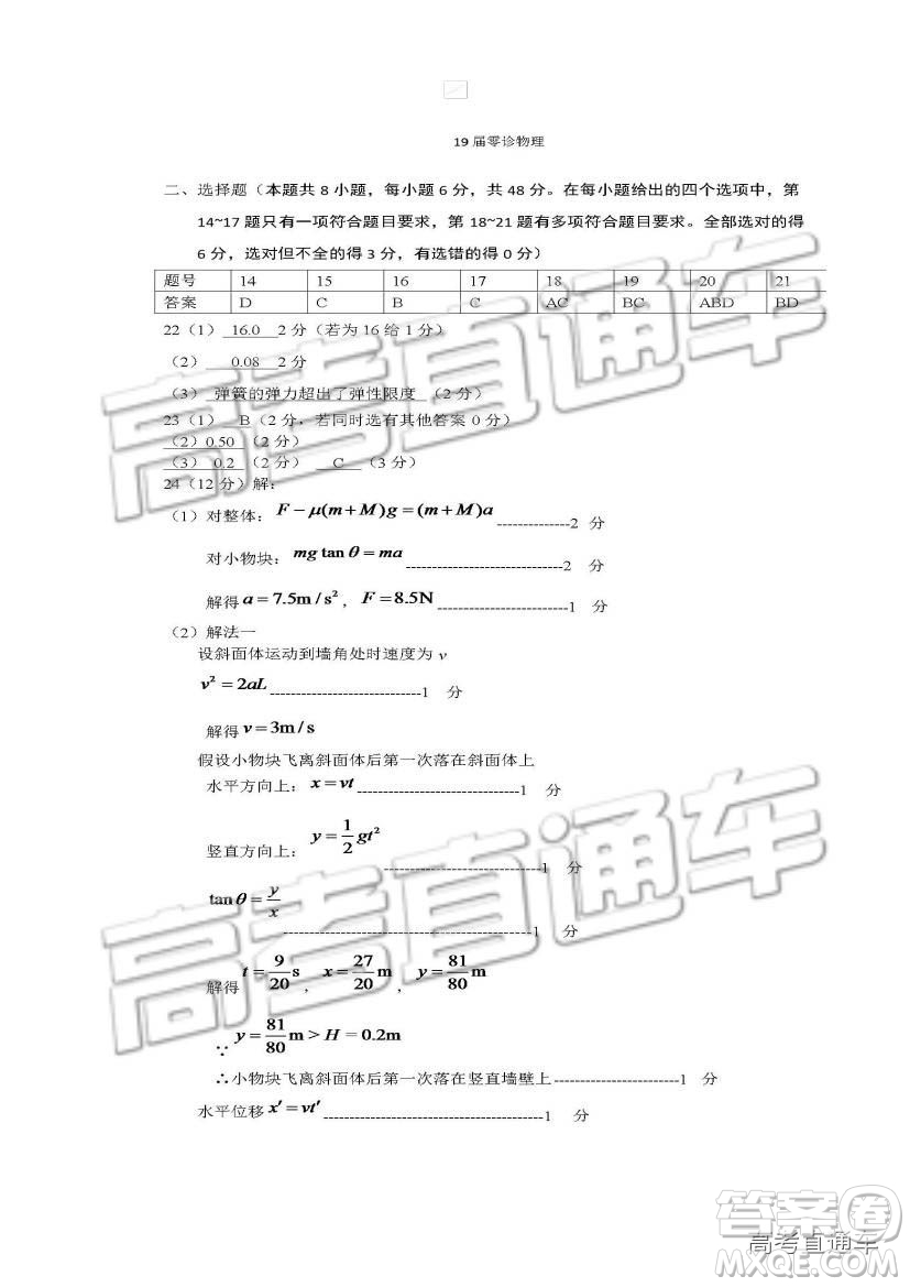 2019四川省仁壽縣高三11月份零診測試?yán)砭C試題及參考答案