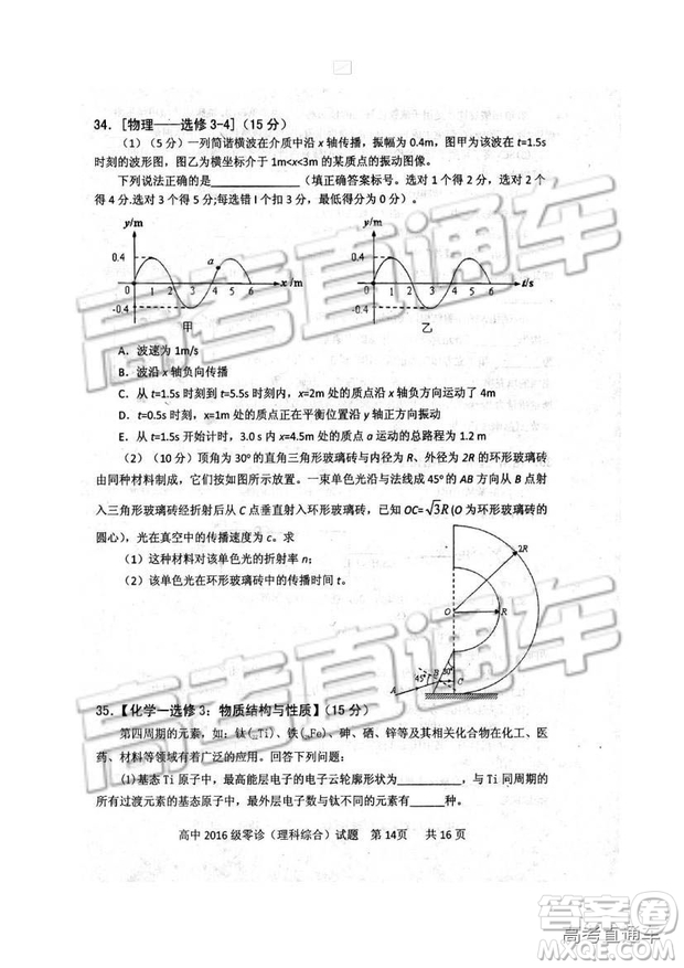 2019四川省仁壽縣高三11月份零診測試?yán)砭C試題及參考答案