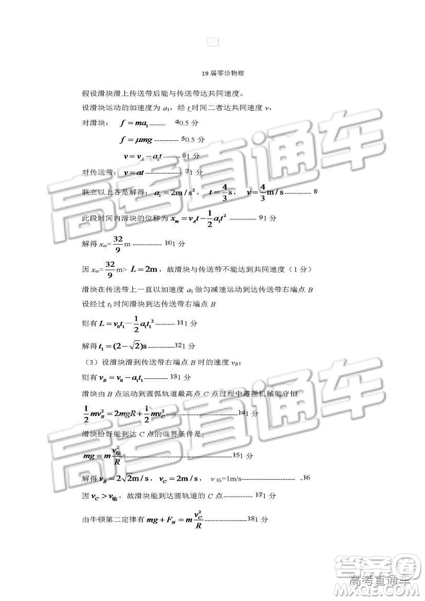 2019四川省仁壽縣高三11月份零診測試?yán)砭C試題及參考答案