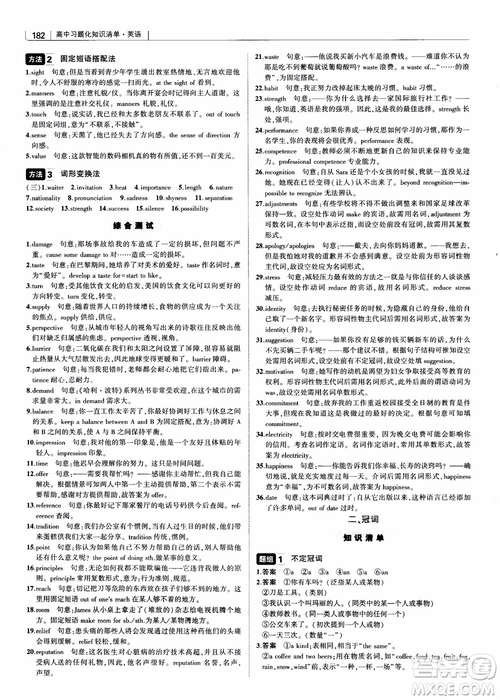 2019版曲一線科學備考高中習題化知識清單英語參考答案