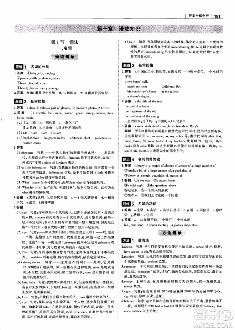 2019版曲一線科學備考高中習題化知識清單英語參考答案