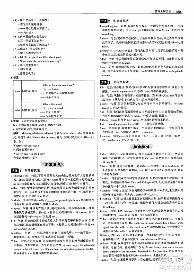 2019版曲一線科學備考高中習題化知識清單英語參考答案