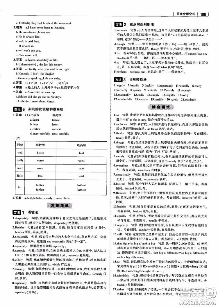 2019版曲一線科學備考高中習題化知識清單英語參考答案