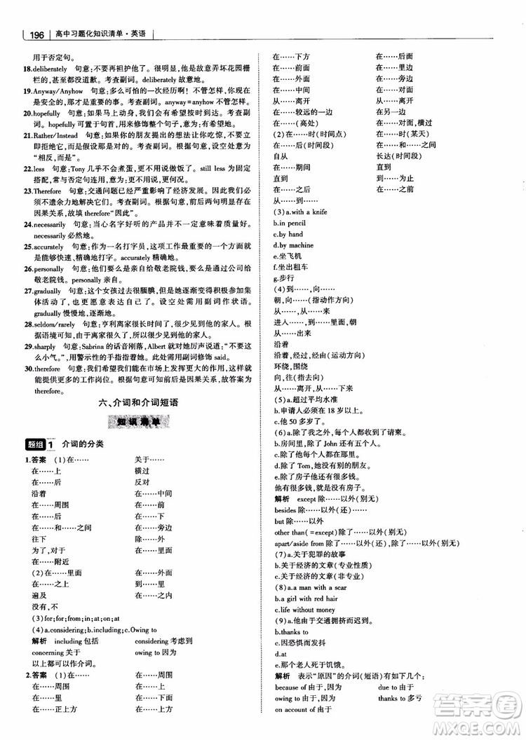 2019版曲一線科學備考高中習題化知識清單英語參考答案