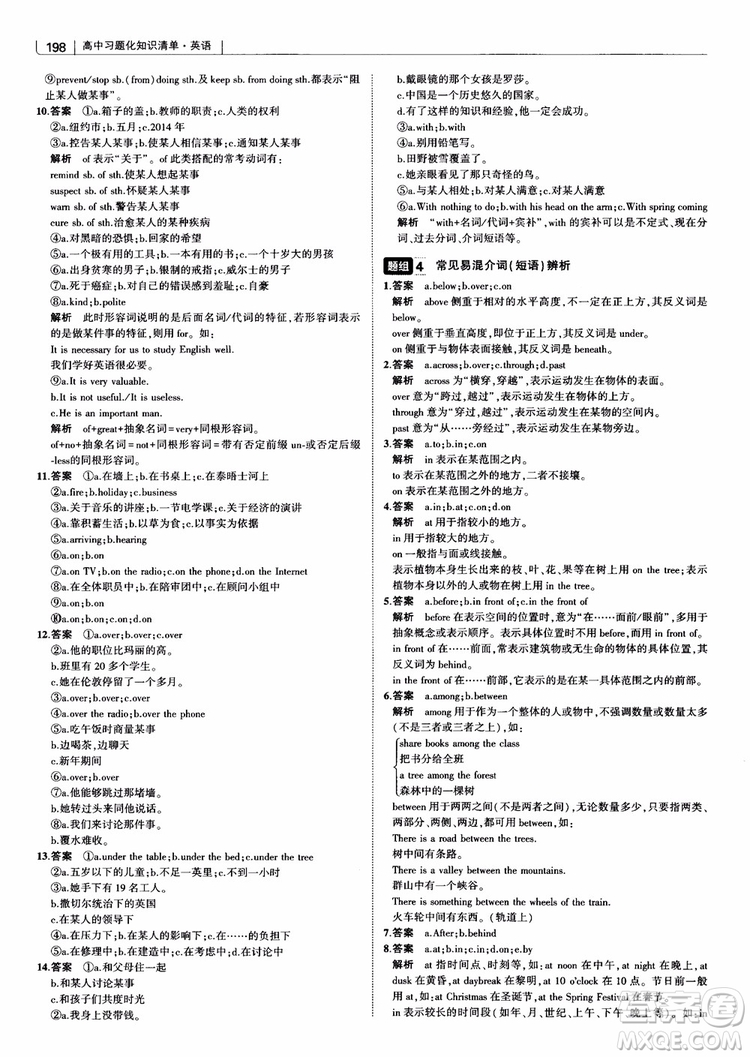 2019版曲一線科學備考高中習題化知識清單英語參考答案