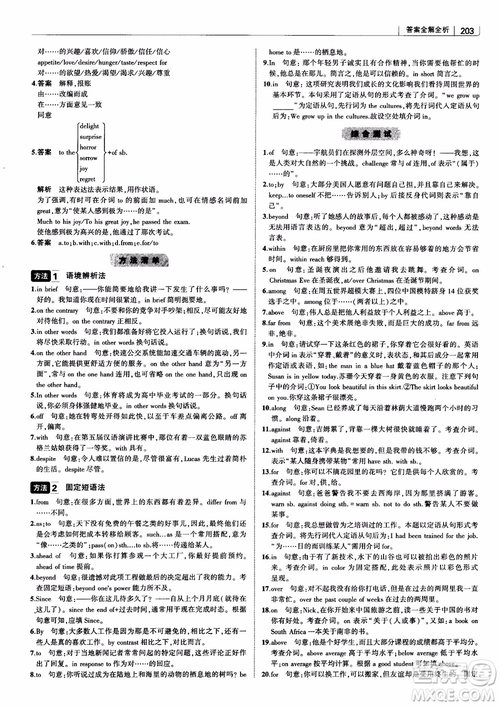 2019版曲一線科學備考高中習題化知識清單英語參考答案