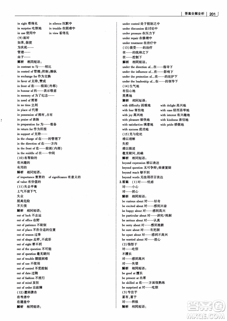 2019版曲一線科學備考高中習題化知識清單英語參考答案