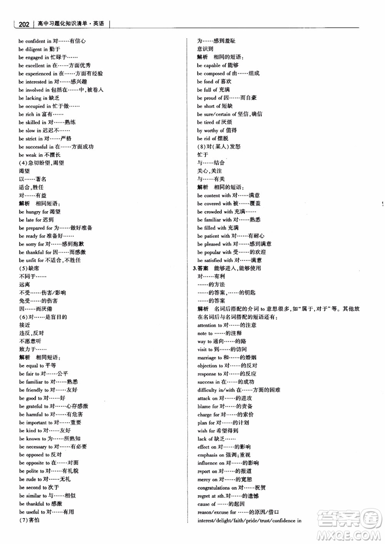 2019版曲一線科學備考高中習題化知識清單英語參考答案