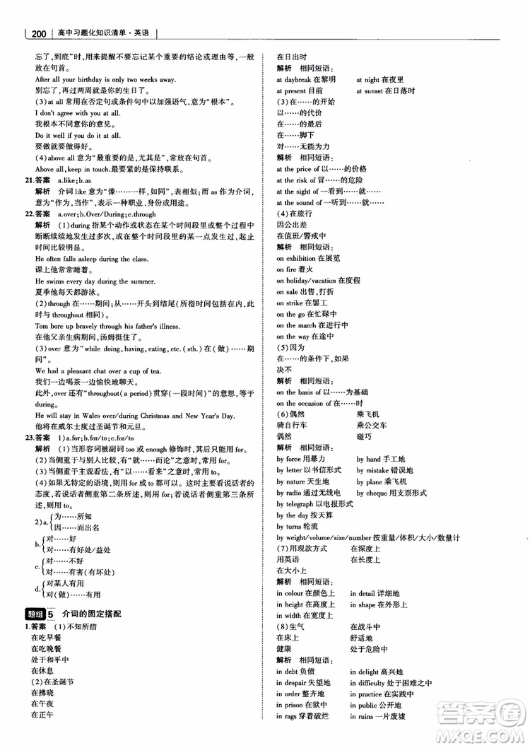 2019版曲一線科學備考高中習題化知識清單英語參考答案