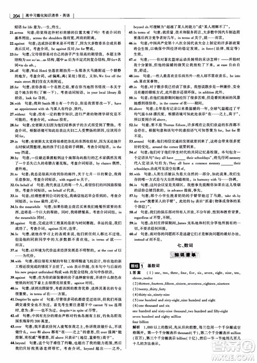 2019版曲一線科學備考高中習題化知識清單英語參考答案