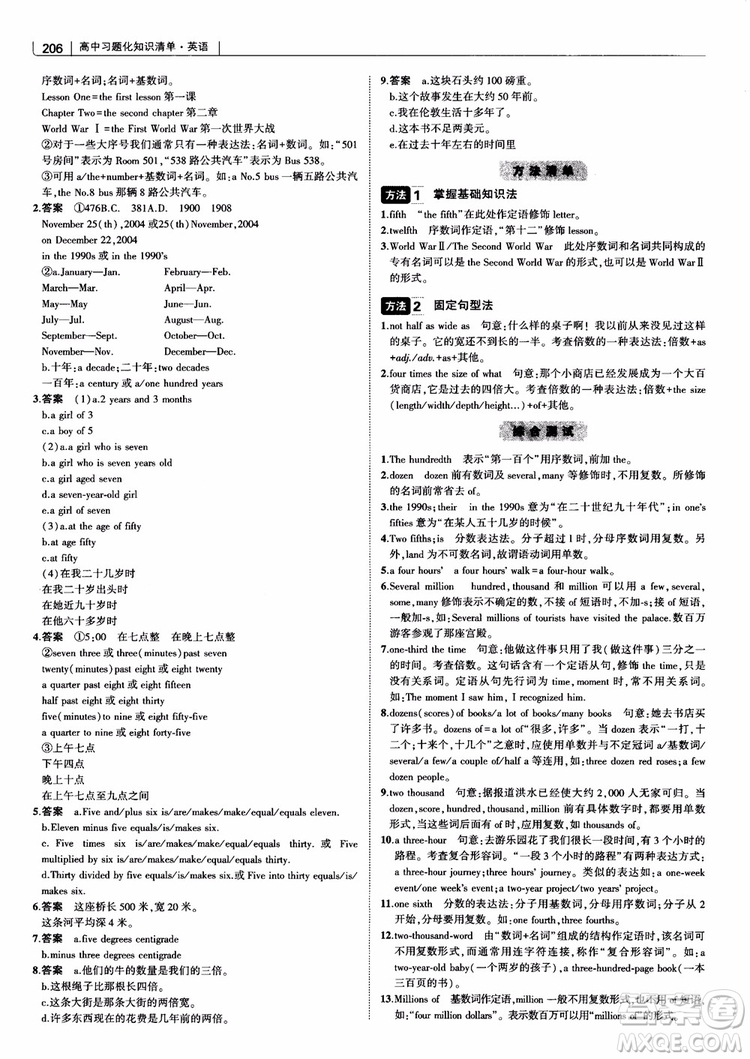 2019版曲一線科學備考高中習題化知識清單英語參考答案