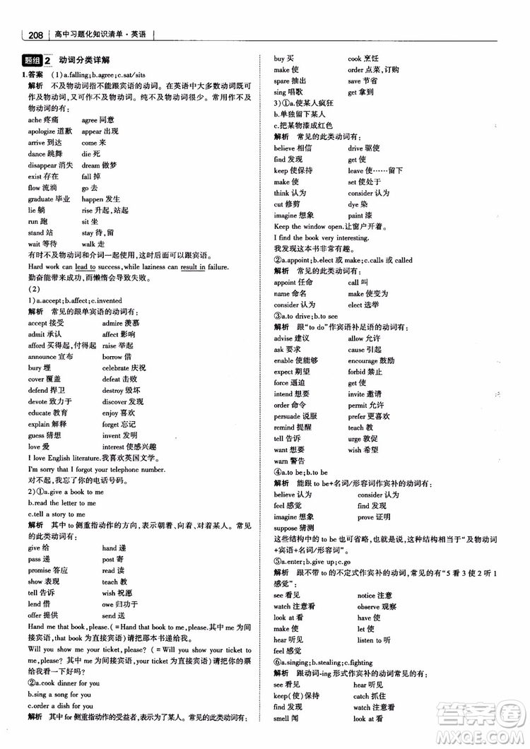 2019版曲一線科學備考高中習題化知識清單英語參考答案